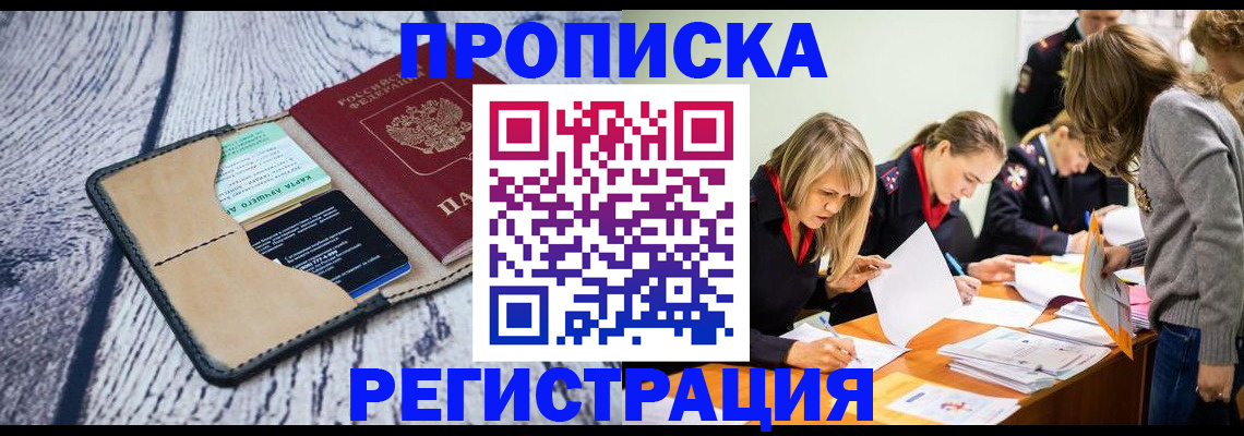 купить прописку в Чаплыгине